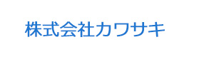 株式会社カワサキ 採用ホームページ