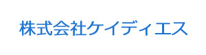 株式会社ケイディエス 採用ホームページ