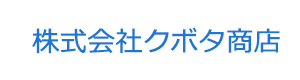 株式会社クボタ商店 採用ホームページ