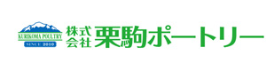 株式会社栗駒ポートリー 採用ホームページ