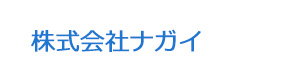 株式会社ナガイ 採用ホームページ