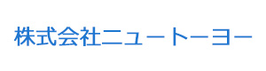 株式会社ニュートーヨー 採用ホームページ