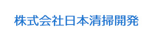 株式会社日本清掃開発 採用ホームページ