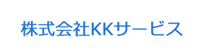 株式会社KKサービス 採用ホームページ