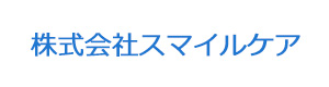 株式会社スマイルケア 採用ホームページ