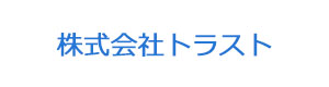 株式会社トラスト 採用ホームページ