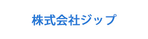 株式会社ジップ 採用ホームページ
