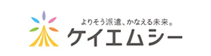 株式会社ケイエムシー 採用ホームページ