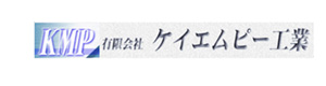 有限会社ケイエムピー工業 採用ホームページ
