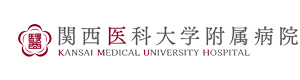 関西医科大学附属病院 採用ホームページ