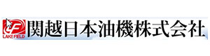 関越日本油機株式会社 採用ホームページ