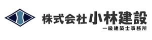 株式会社小林建設 採用ホームページ
