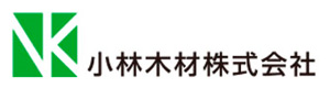小林木材株式会社 採用ホームページ