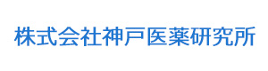 株式会社神戸医薬研究所 採用ホームページ