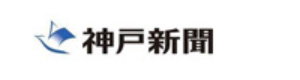 株式会社神戸新聞姫路中央販売 採用ホームページ