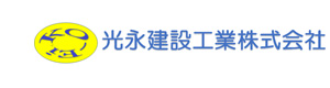 光永建設工業株式会社 採用ホームページ