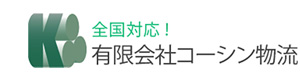 有限会社 コーシン物流 採用ホームページ