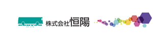 株式会社恒陽 採用ホームページ