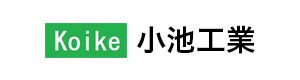 小池工業 採用ホームページ