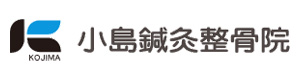 小島鍼灸整骨院 採用ホームページ