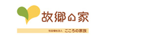 故郷の家 京都 採用ホームページ