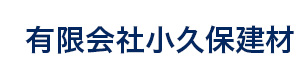 有限会社小久保建材 採用ホームページ