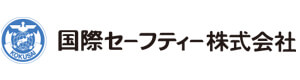 国際セーフティー株式会社 採用ホームページ