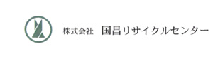 株式会社国昌リサイクルセンター 採用ホームページ