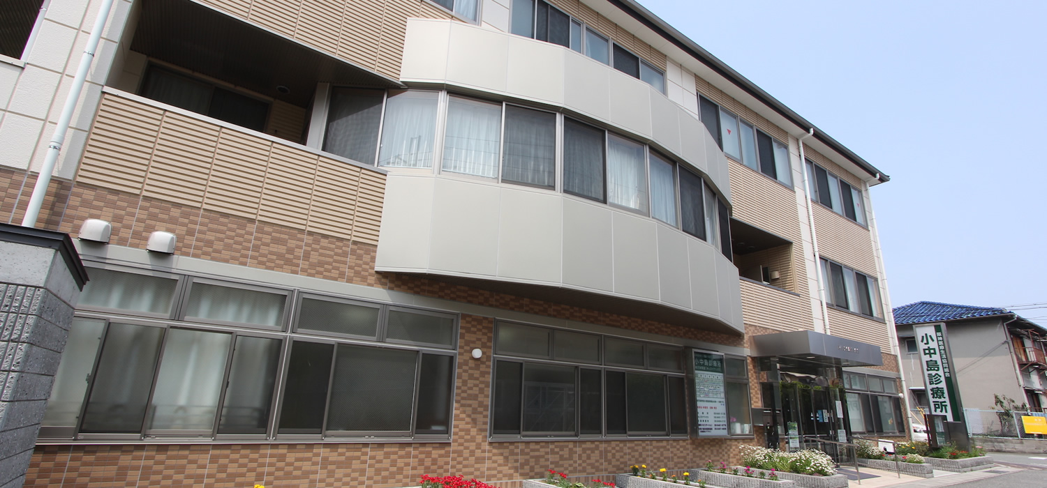 小中島診療所 スタッフ採用 公式 サイト 採用 求人情報