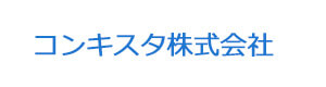 コンキスタ株式会社 採用ホームページ