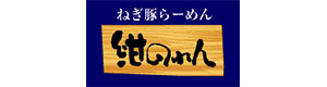 紺のれん 神栖店 採用ホームページ