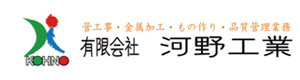 有限会社 河野工業 採用ホームページ