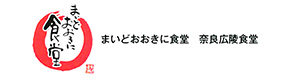 まいどおおきに食堂　奈良広陵食堂 採用ホームページ