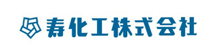 寿化工株式会社 採用ホームページ