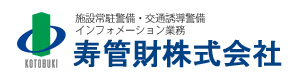 寿管財株式会社（ことぶきかんざい） 採用ホームページ