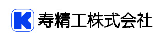 寿精工株式会社 採用ホームページ
