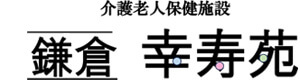 医療法人社団 幸寿会 採用ホームページ