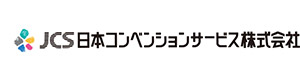 日本コンベンションサービス株式会社 まちづくり事業推進部 採用ホームページ