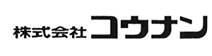 株式会社コウナン 採用ホームページ