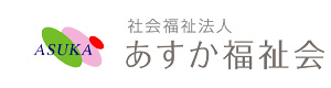 社会福祉法人あすか福祉会　特別養護老人ホーム孝の季苑 採用ホームページ