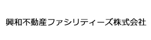 興和不動産ファシリティーズ株式会社 採用ホームページ