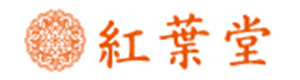 株式会社紅葉堂 採用ホームページ