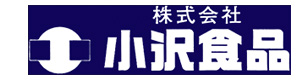 株式会社小沢食品 採用ホームページ