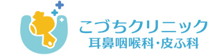 こづちクリニック耳鼻咽喉科・皮ふ科 採用ホームページ