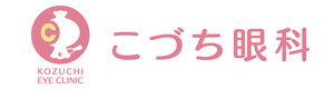 こづち眼科 採用ホームページ