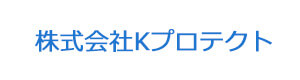 株式会社Kプロテクト 採用ホームページ