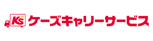 株式会社ケーズキャリーサービス 採用ホームページ