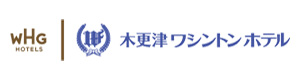 木更津ワシントンホテル 採用ホームページ