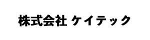 株式会社 ケイテック 採用ホームページ