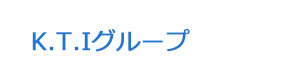 K.T.Iグループ 採用ホームページ